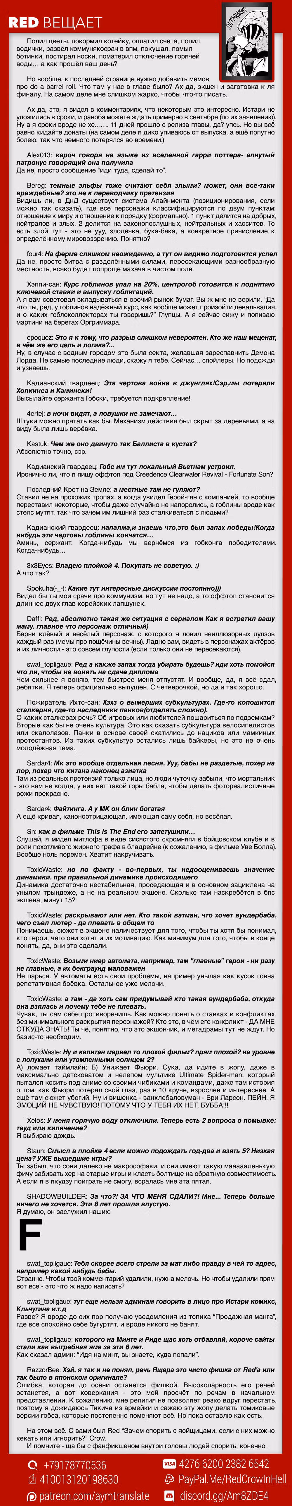 Убийца Гоблинов — Том 8 · Глава 37, страница 34