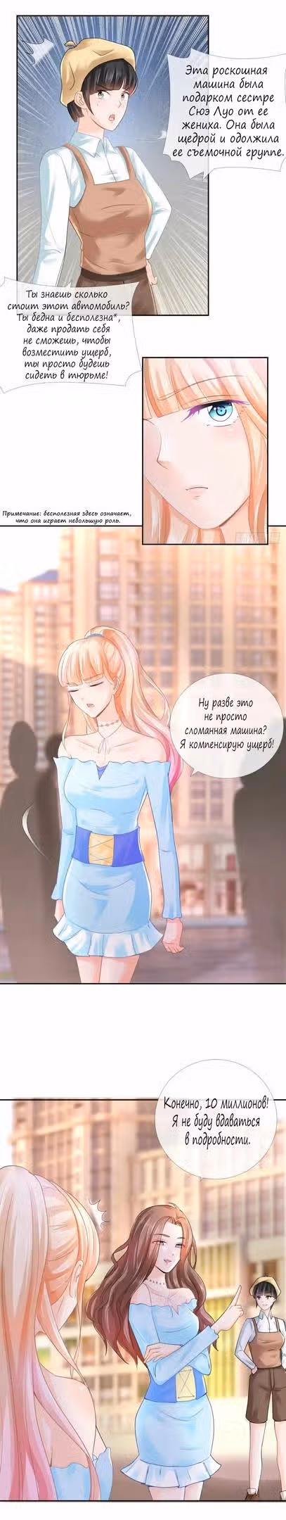 Скрытый брак на 100 баллов — Том 1 · Глава 3, страница 2