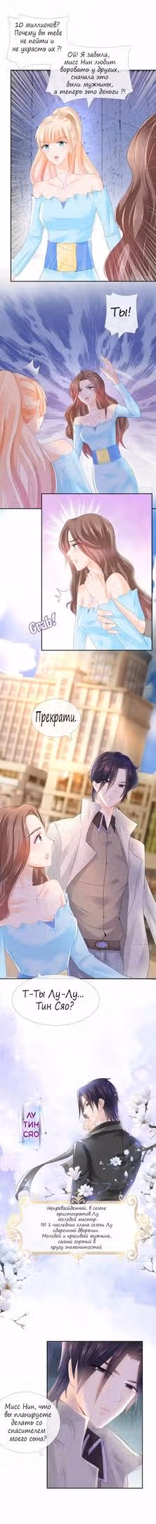 Скрытый брак на 100 баллов — Том 1 · Глава 3, страница 3