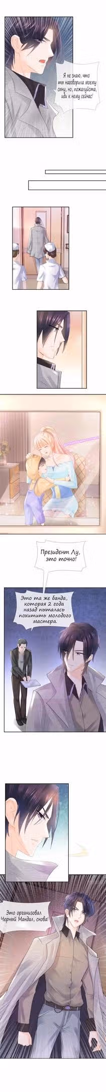 Скрытый брак на 100 баллов — Том 1 · Глава 3, страница 6