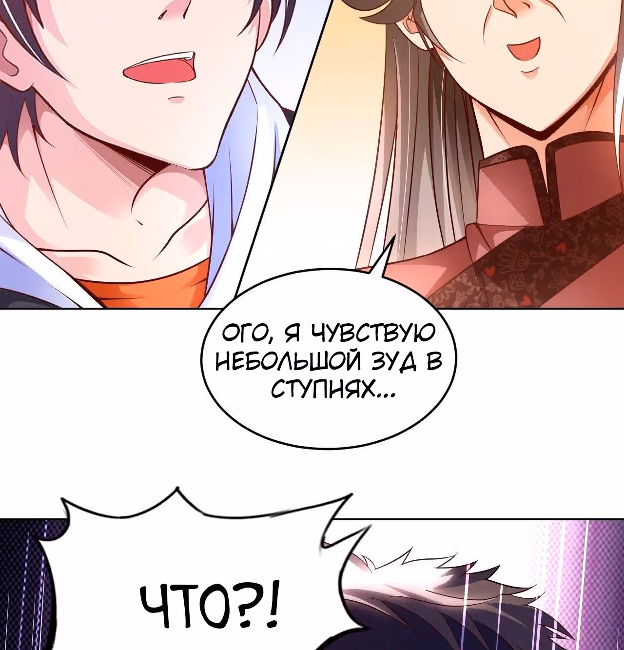 Мой мастер - Бог! — Том 1 · Глава 27, страница 32