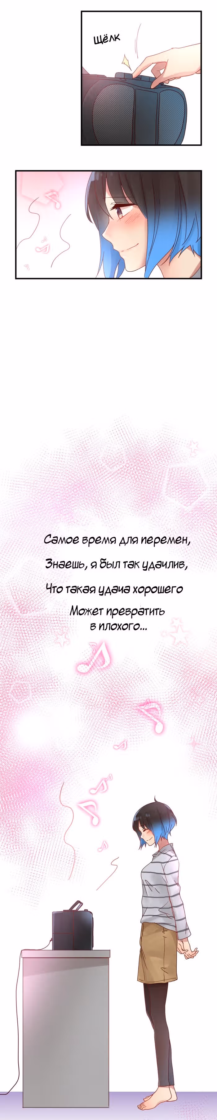 Серенада в голубых тонах — Том 1 · Глава 3, страница 18