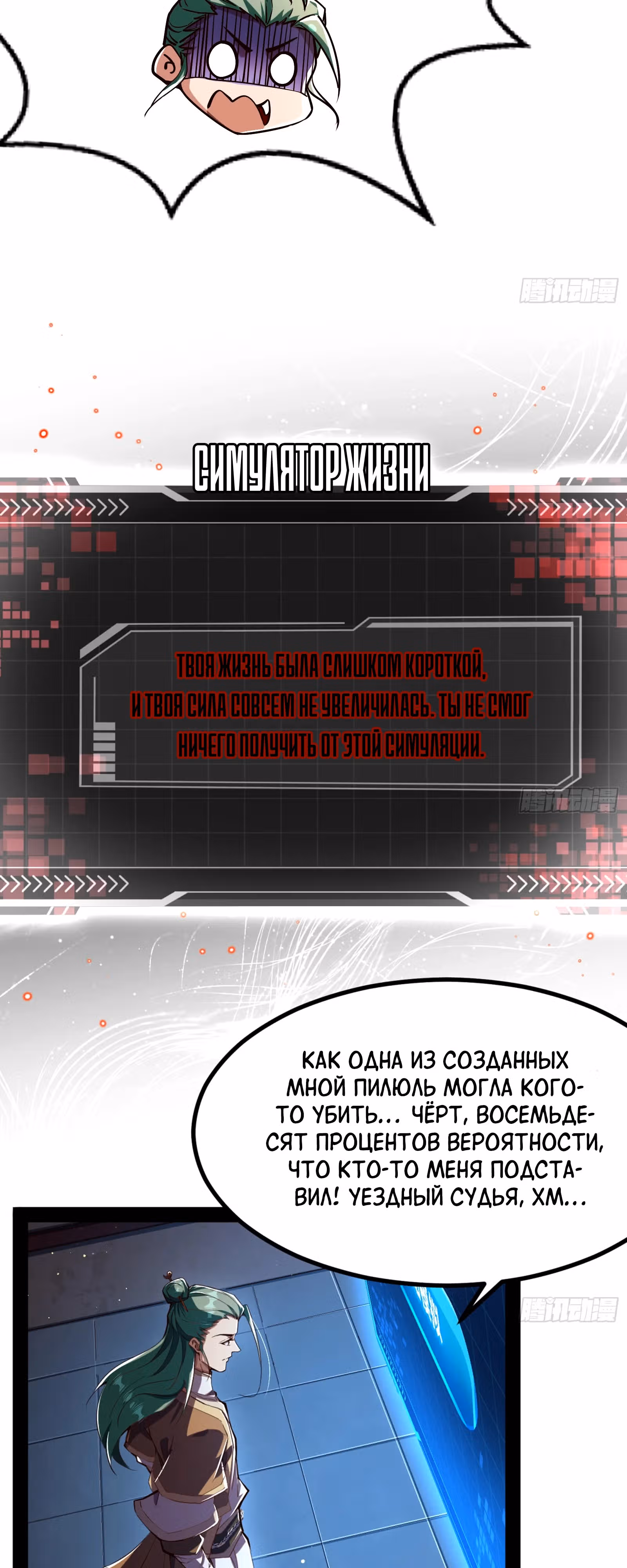 Симулятор демонического культиватора — Том 1 · Глава 4, страница 14