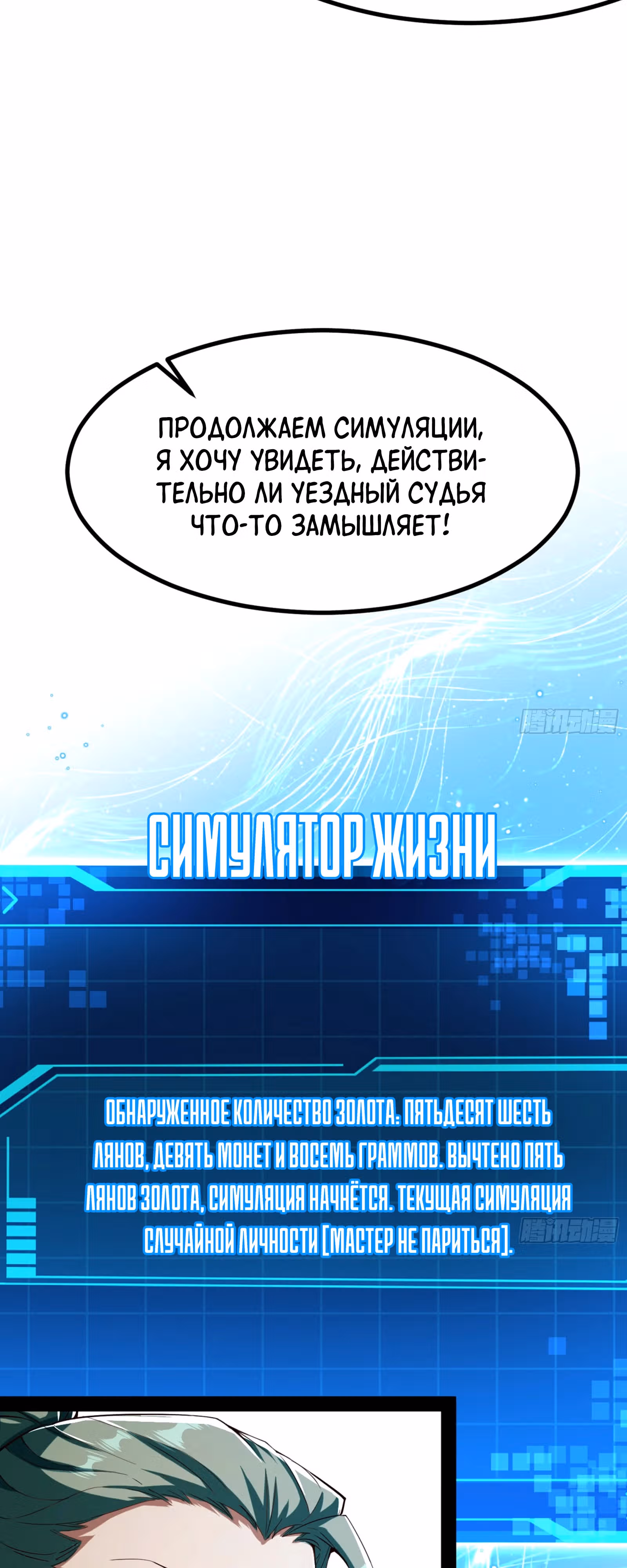 Симулятор демонического культиватора — Том 1 · Глава 4, страница 16