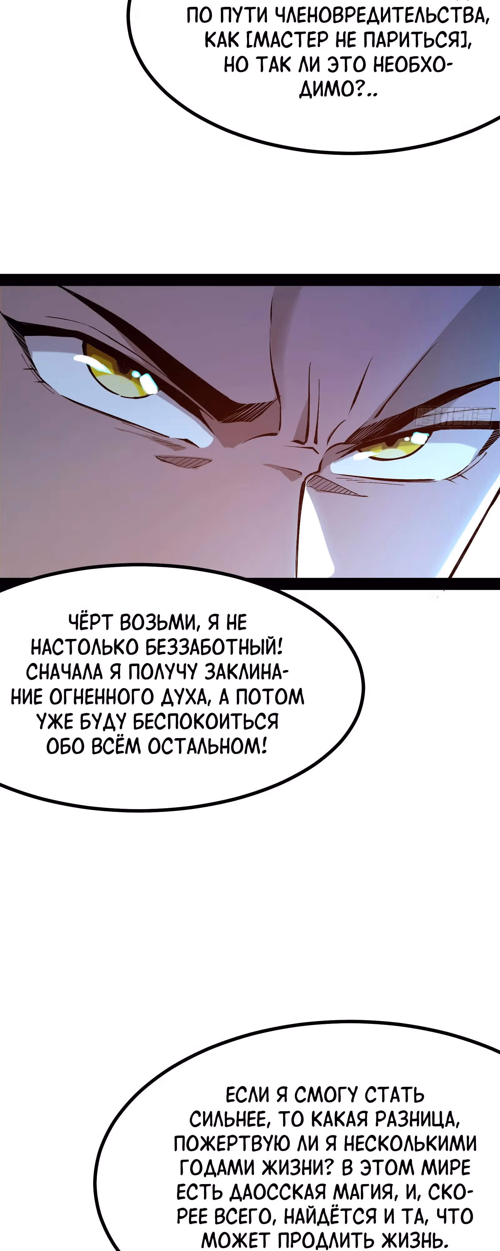 Симулятор демонического культиватора — Том 1 · Глава 4, страница 39