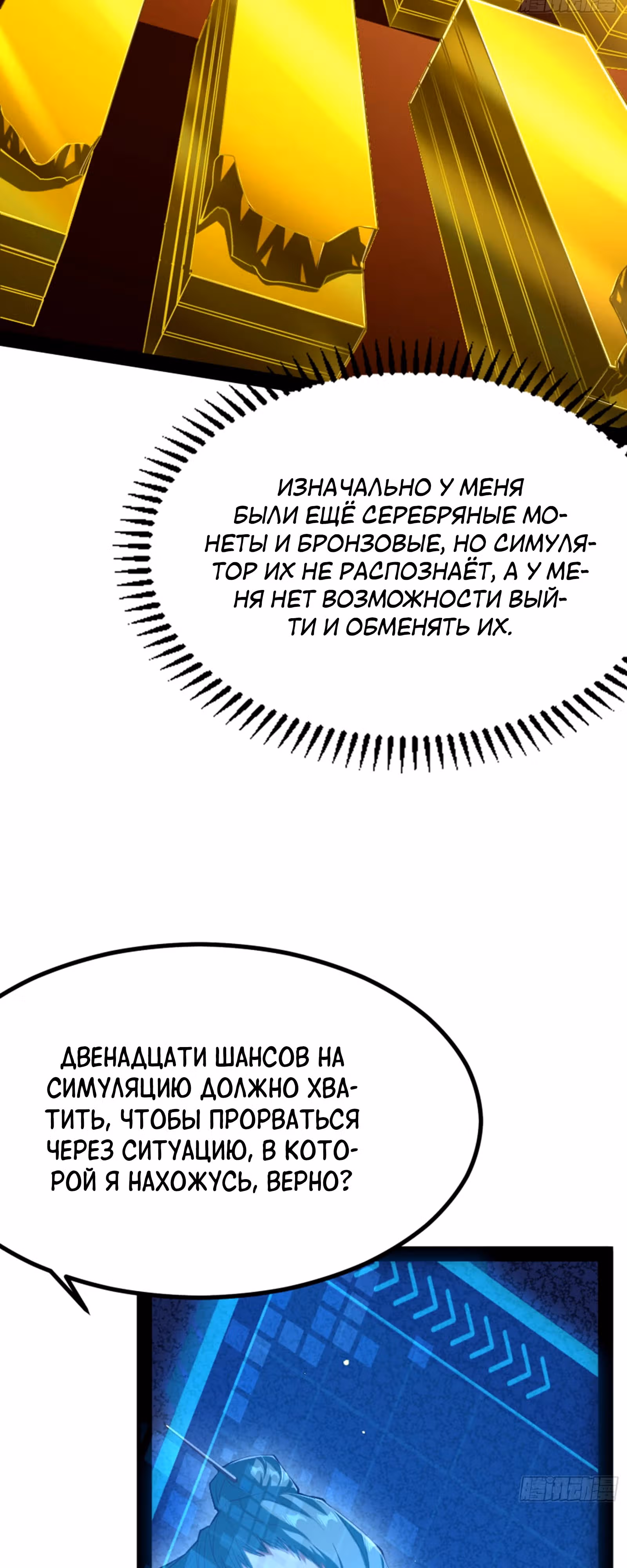 Симулятор демонического культиватора — Том 1 · Глава 4, страница 5