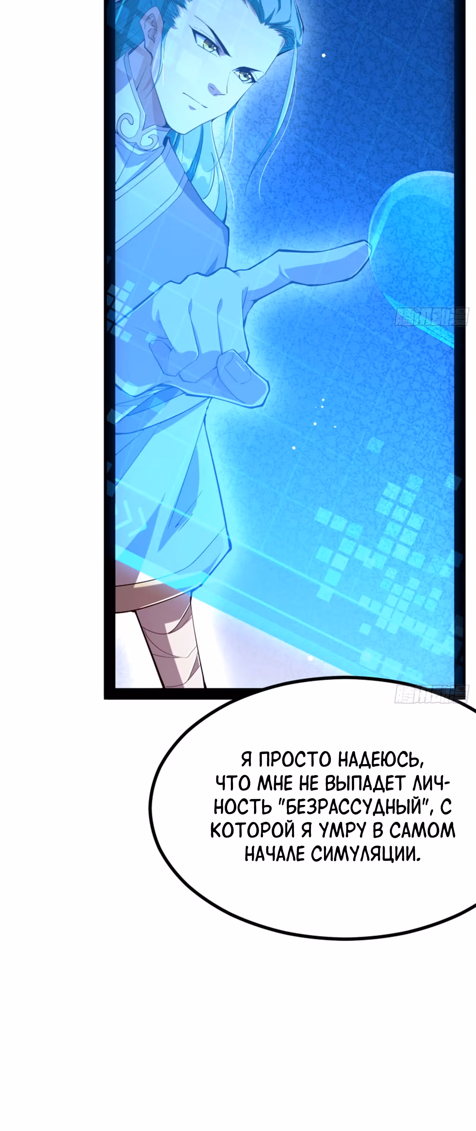 Симулятор демонического культиватора — Том 1 · Глава 4, страница 6