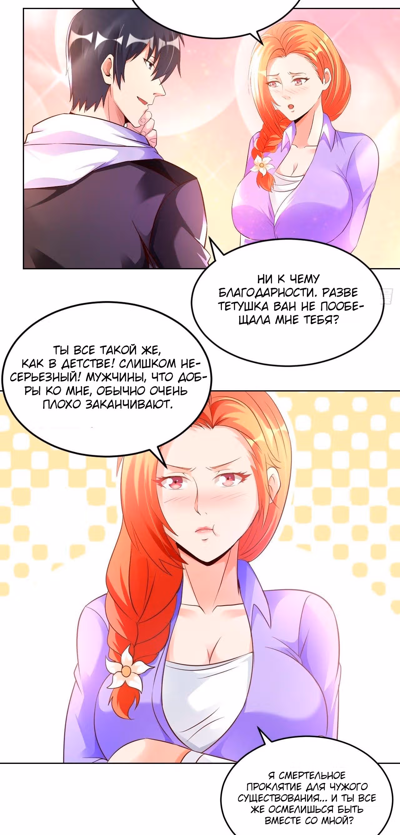 Мой мастер - Бог! — Том 1 · Глава 28, страница 5