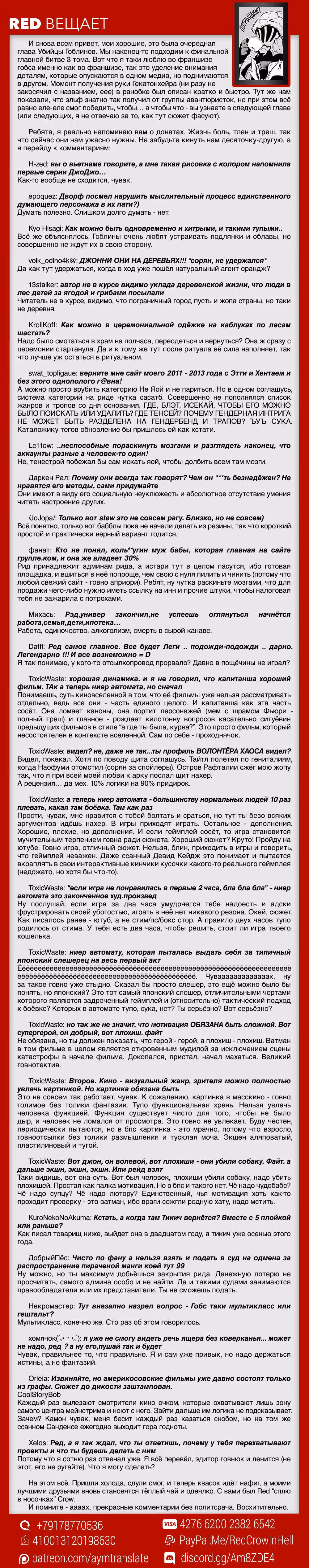 Убийца Гоблинов — Том 8 · Глава 38, страница 35