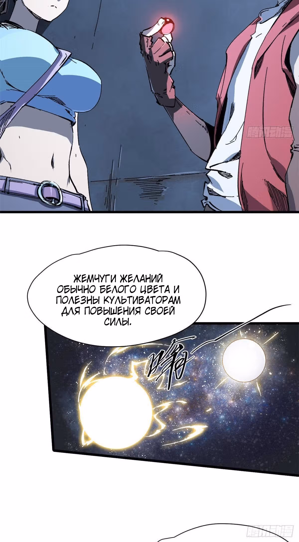 Вечное Царство — Том 1 · Глава 5, страница 6