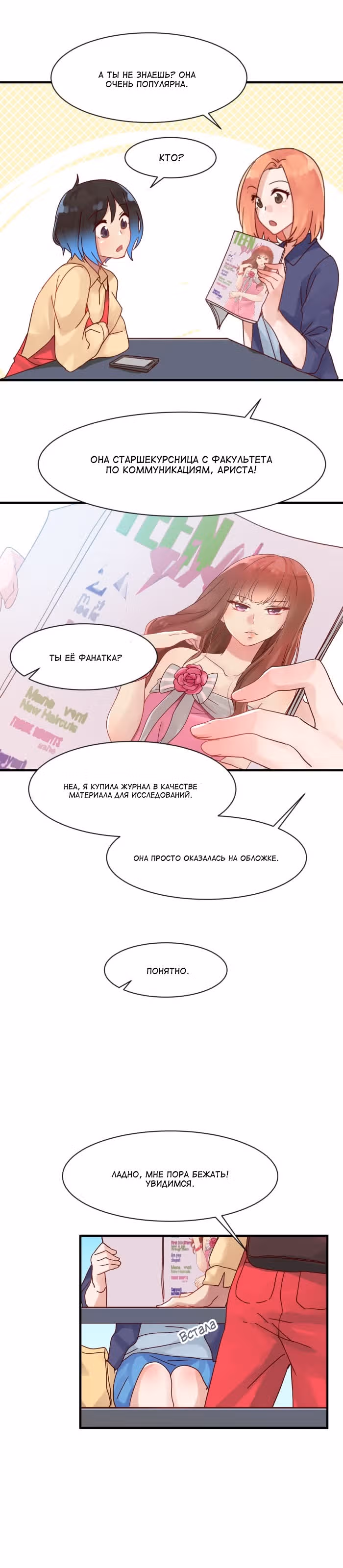 Серенада в голубых тонах — Том 1 · Глава 4, страница 5