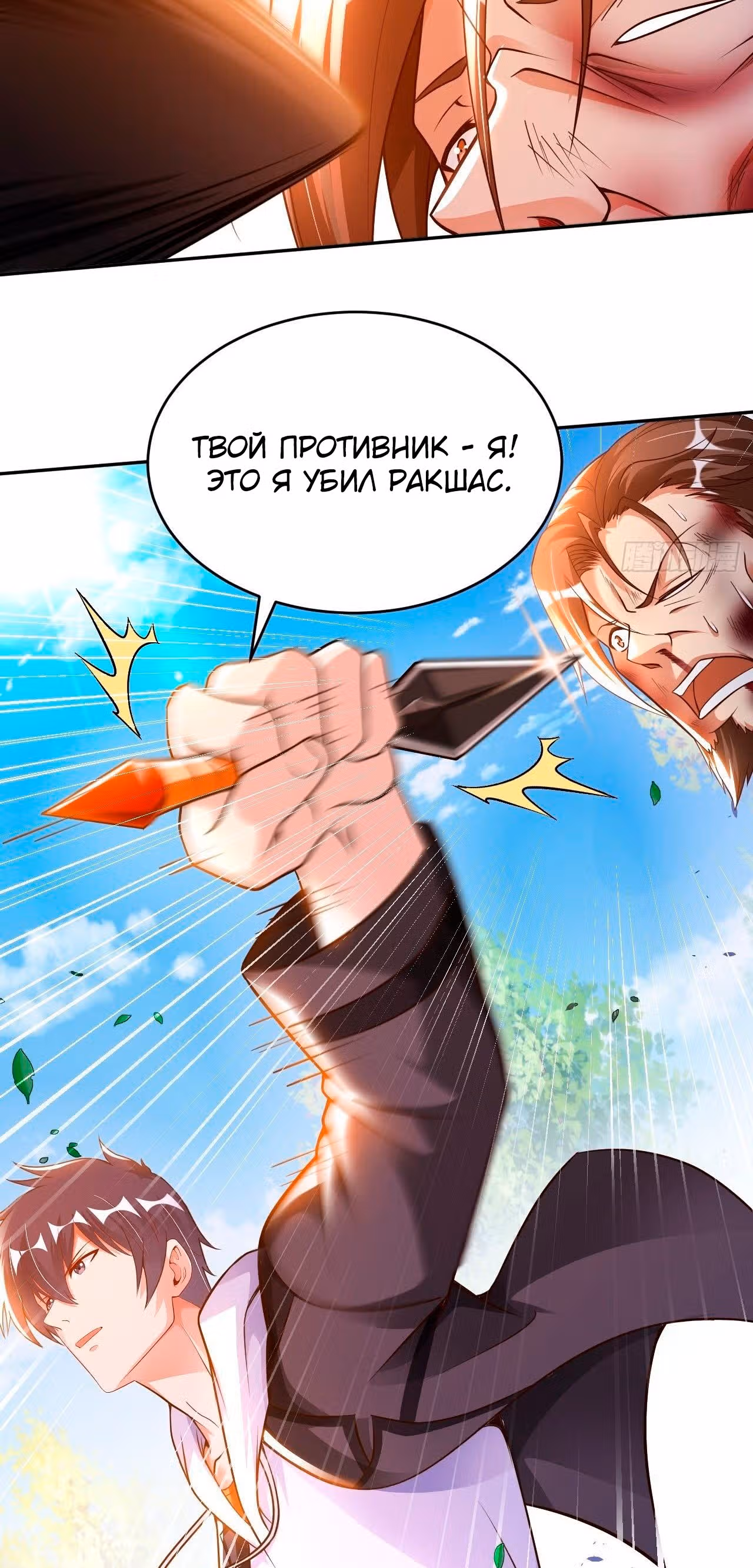 Мой мастер - Бог! — Том 1 · Глава 29, страница 5