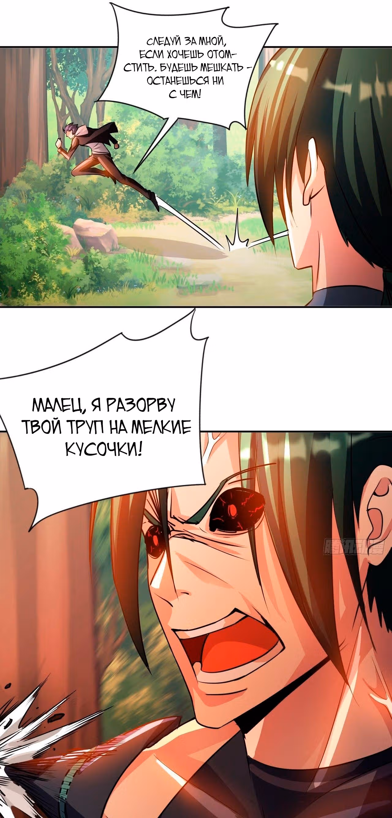 Мой мастер - Бог! — Том 1 · Глава 29, страница 8