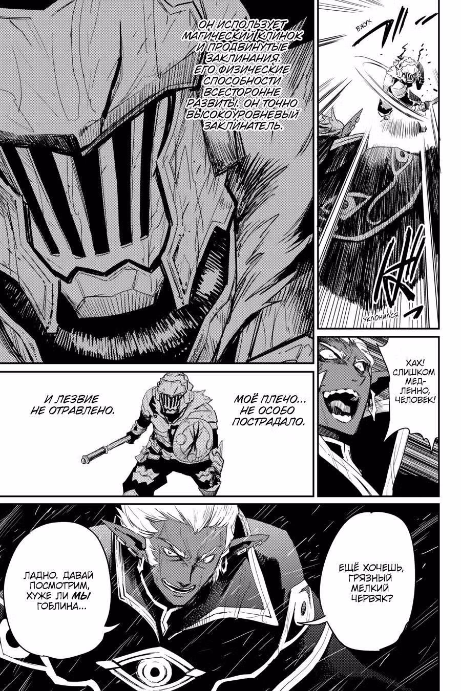 Убийца Гоблинов — Том 8 · Глава 39, страница 18