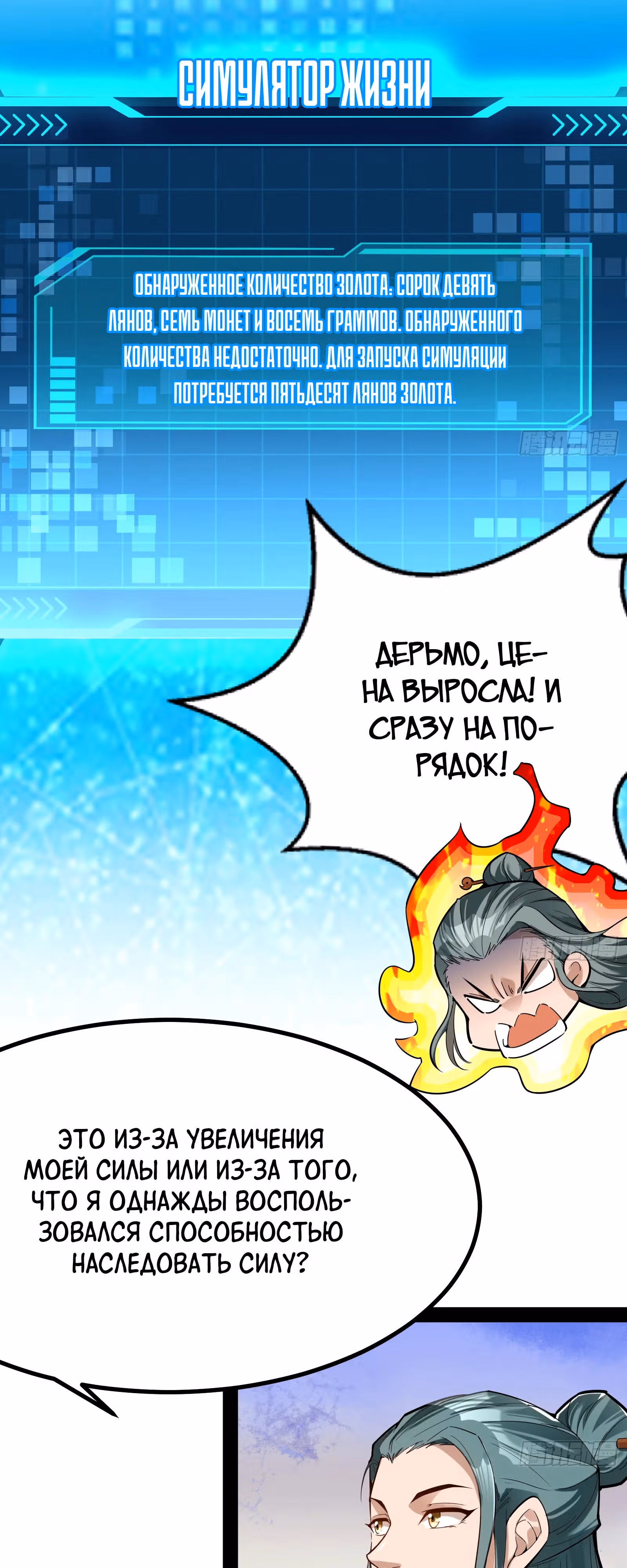 Симулятор демонического культиватора — Том 1 · Глава 5, страница 11