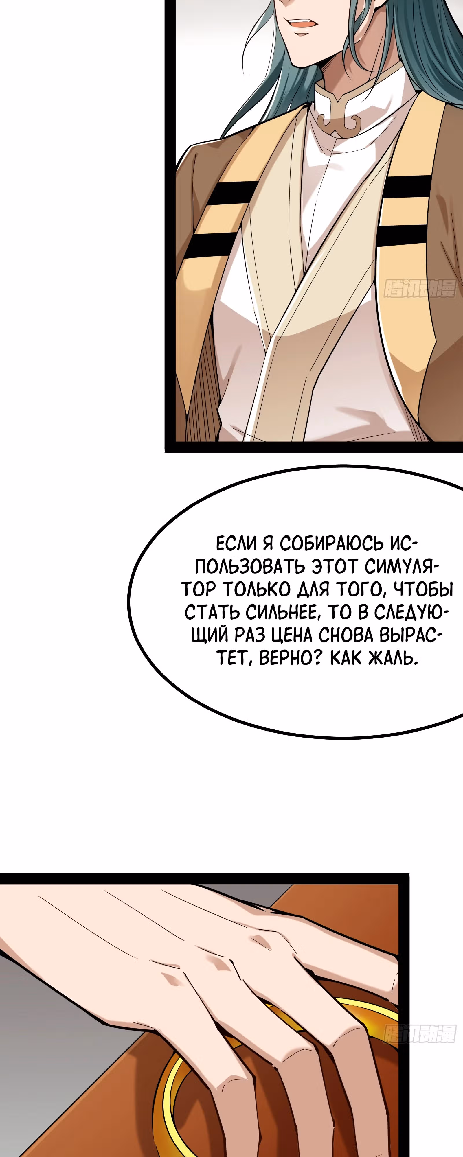 Симулятор демонического культиватора — Том 1 · Глава 5, страница 12