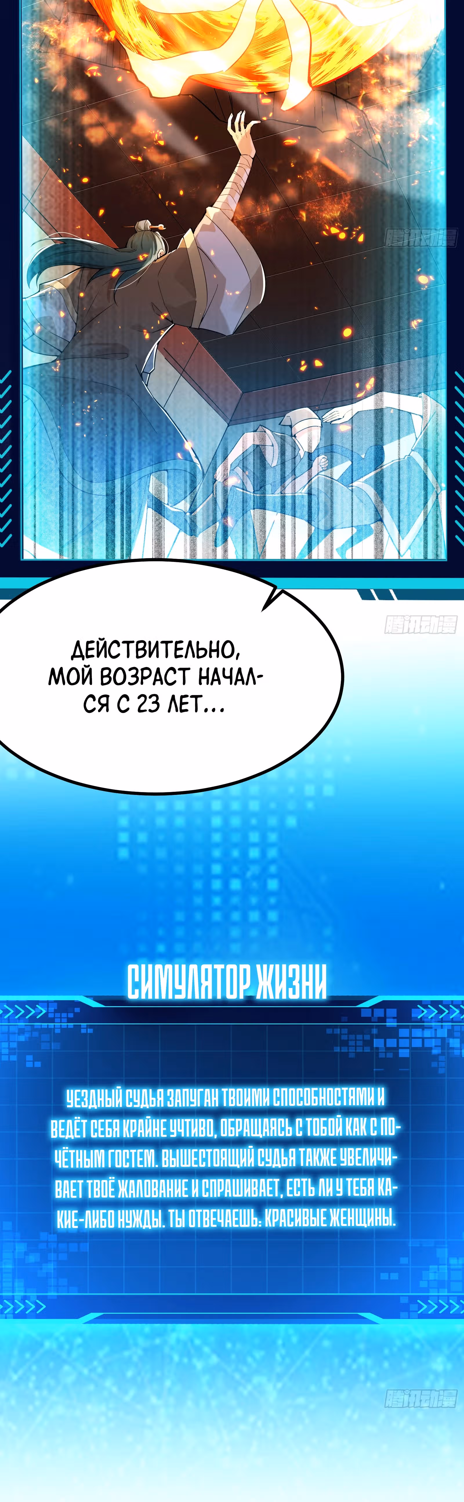 Симулятор демонического культиватора — Том 1 · Глава 5, страница 16