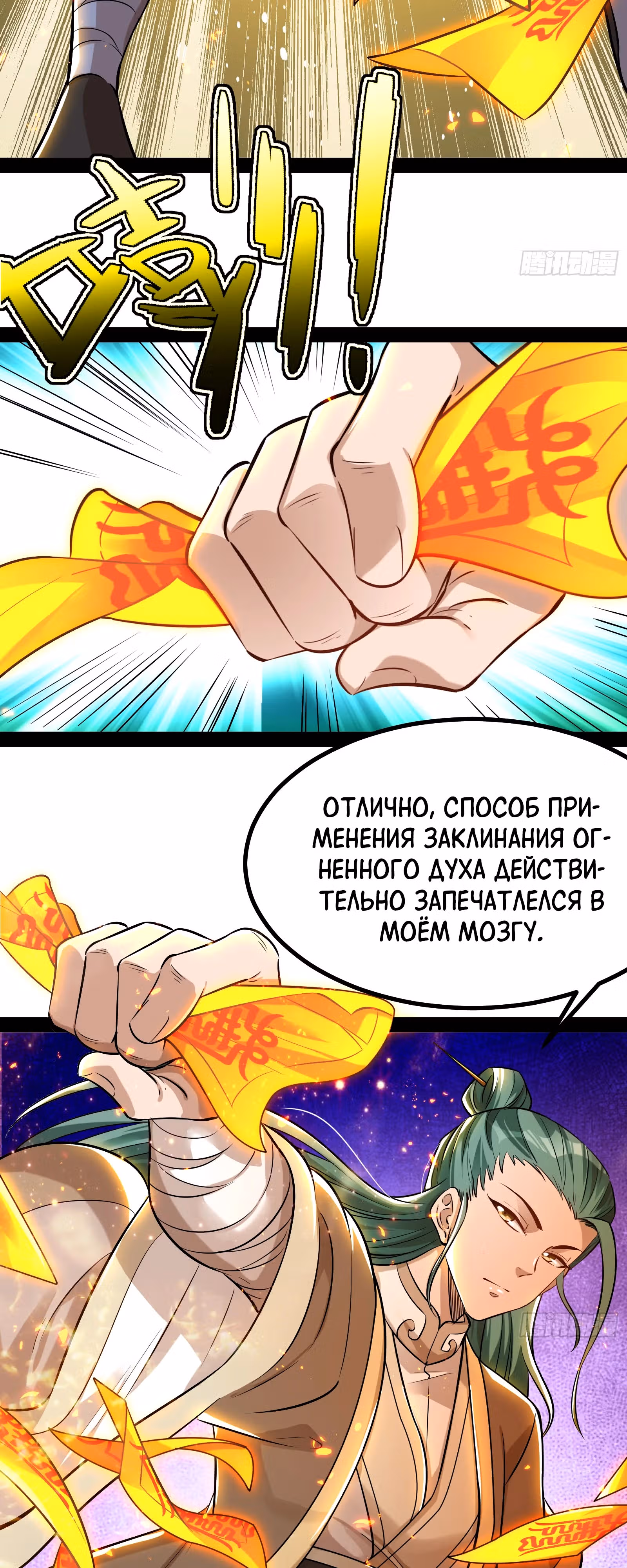 Симулятор демонического культиватора — Том 1 · Глава 5, страница 3