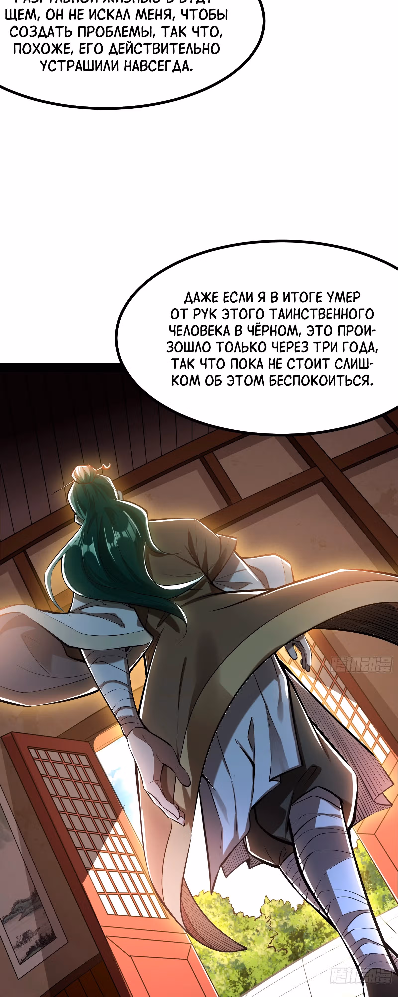 Симулятор демонического культиватора — Том 1 · Глава 5, страница 24