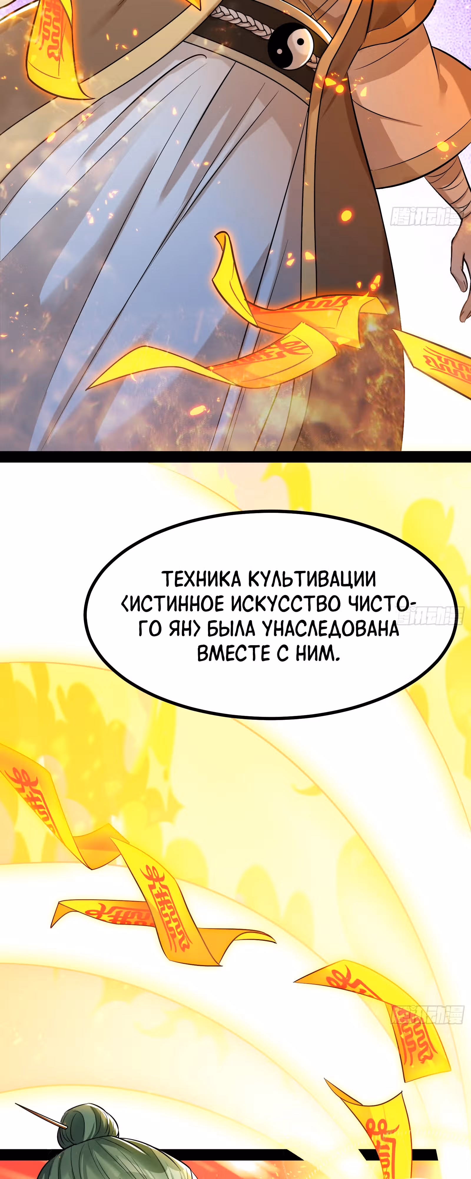Симулятор демонического культиватора — Том 1 · Глава 5, страница 4