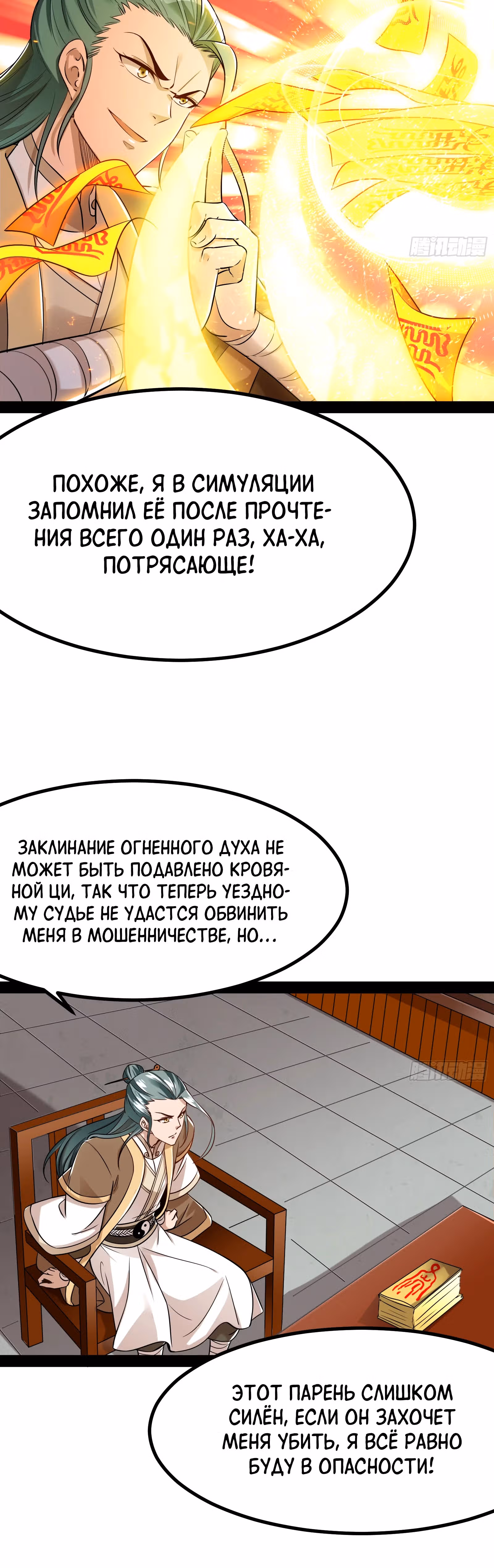 Симулятор демонического культиватора — Том 1 · Глава 5, страница 5