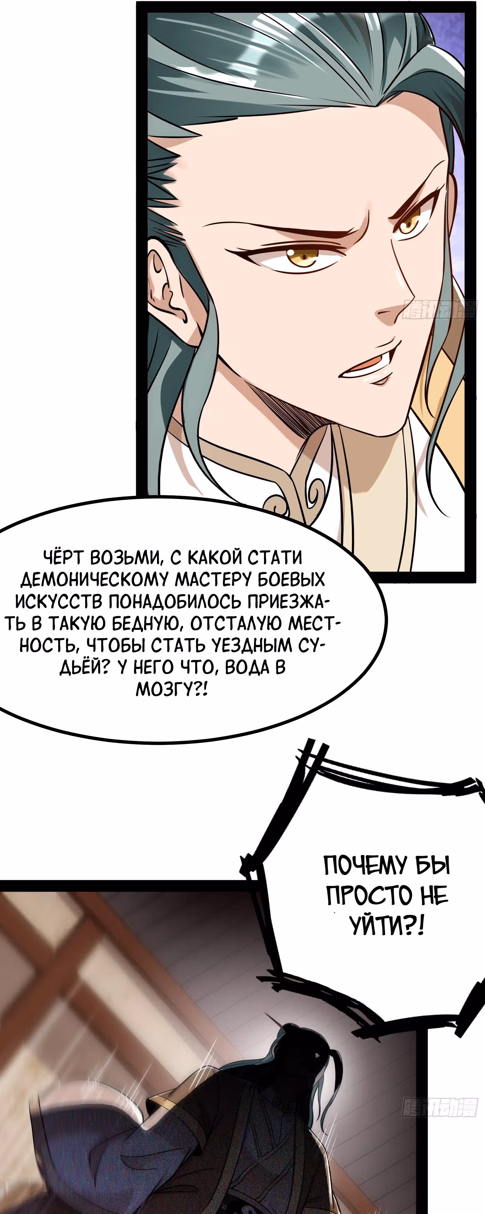Симулятор демонического культиватора — Том 1 · Глава 5, страница 6