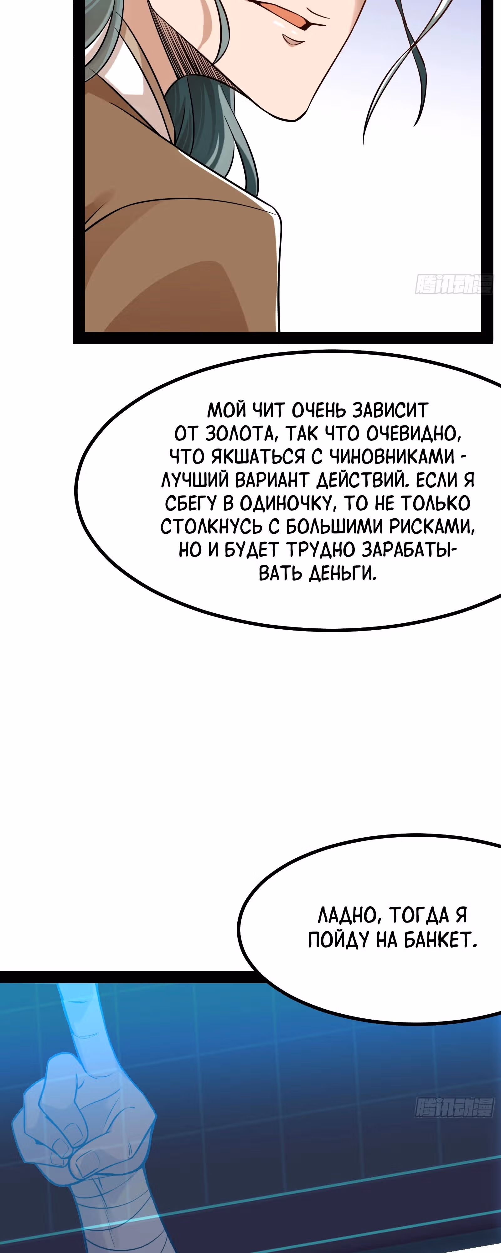 Симулятор демонического культиватора — Том 1 · Глава 5, страница 8