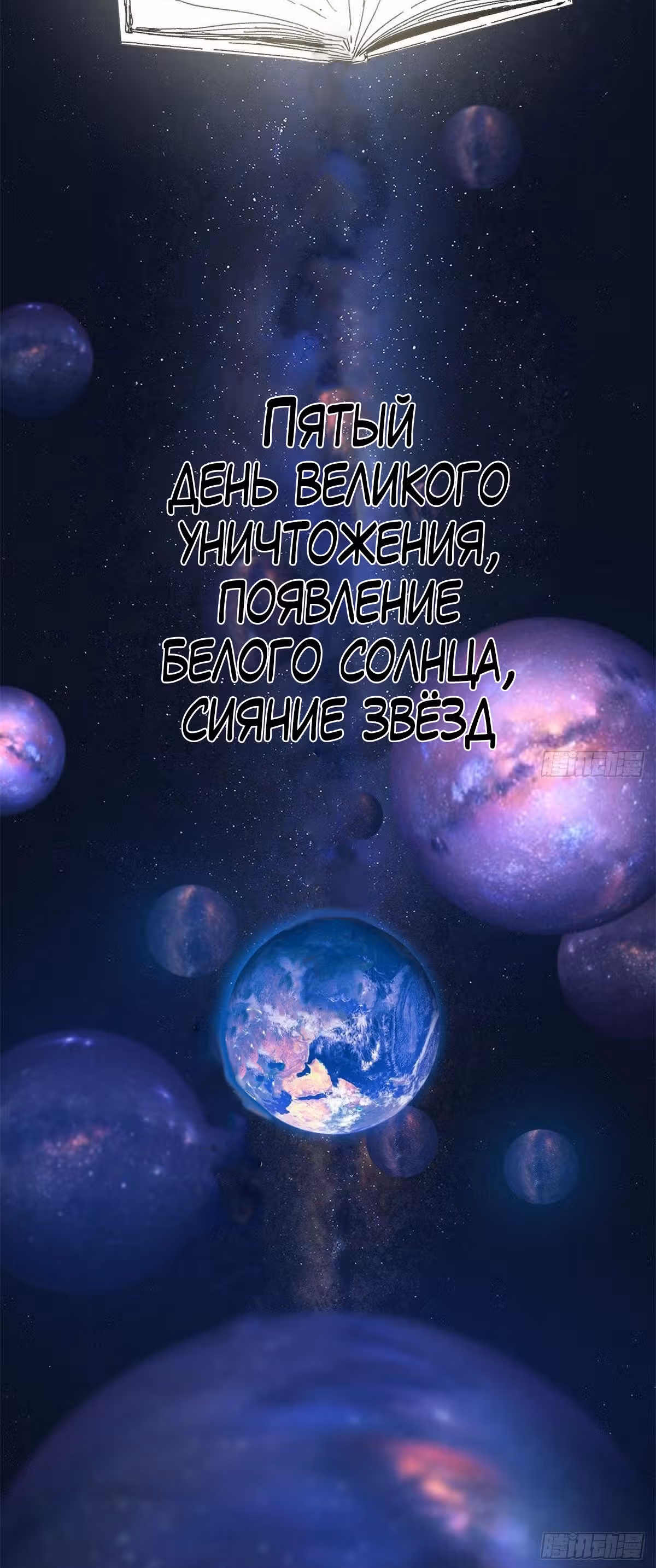 Вечное Царство — Том 1 · Глава 7, страница 27