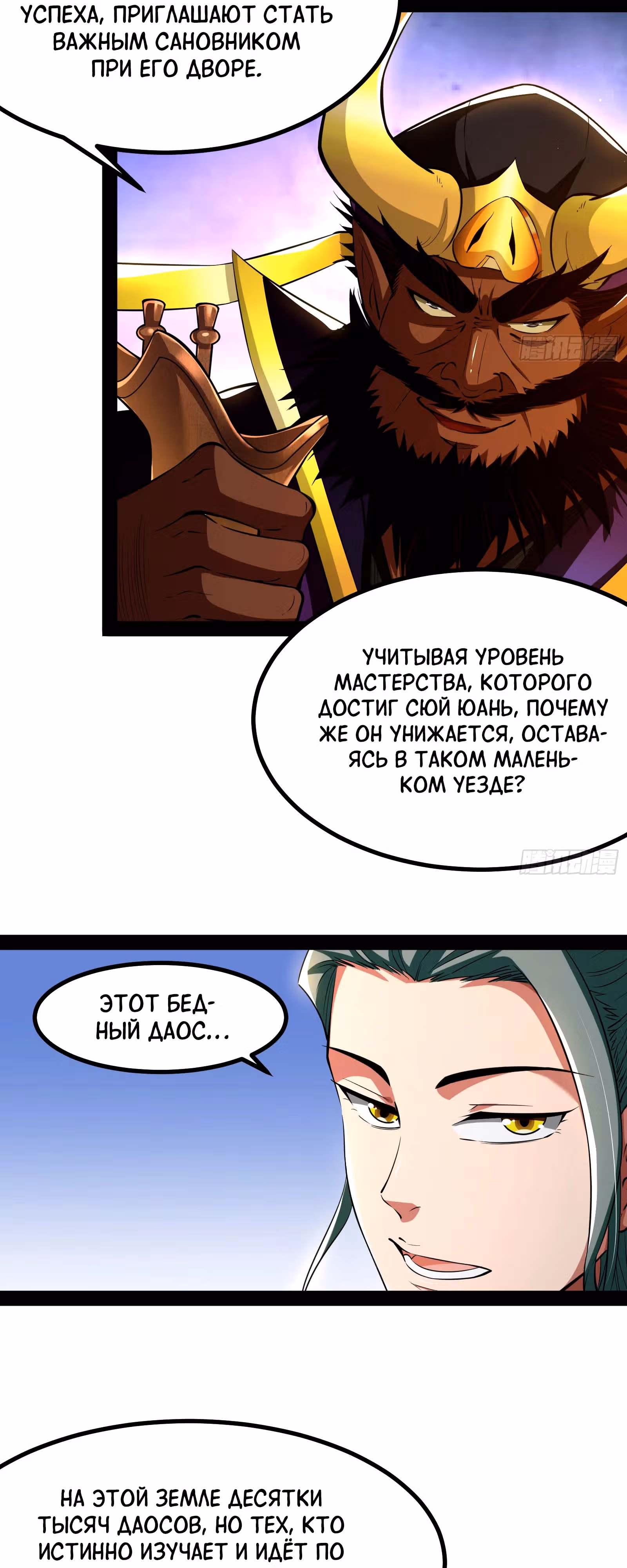 Симулятор демонического культиватора — Том 1 · Глава 6, страница 11
