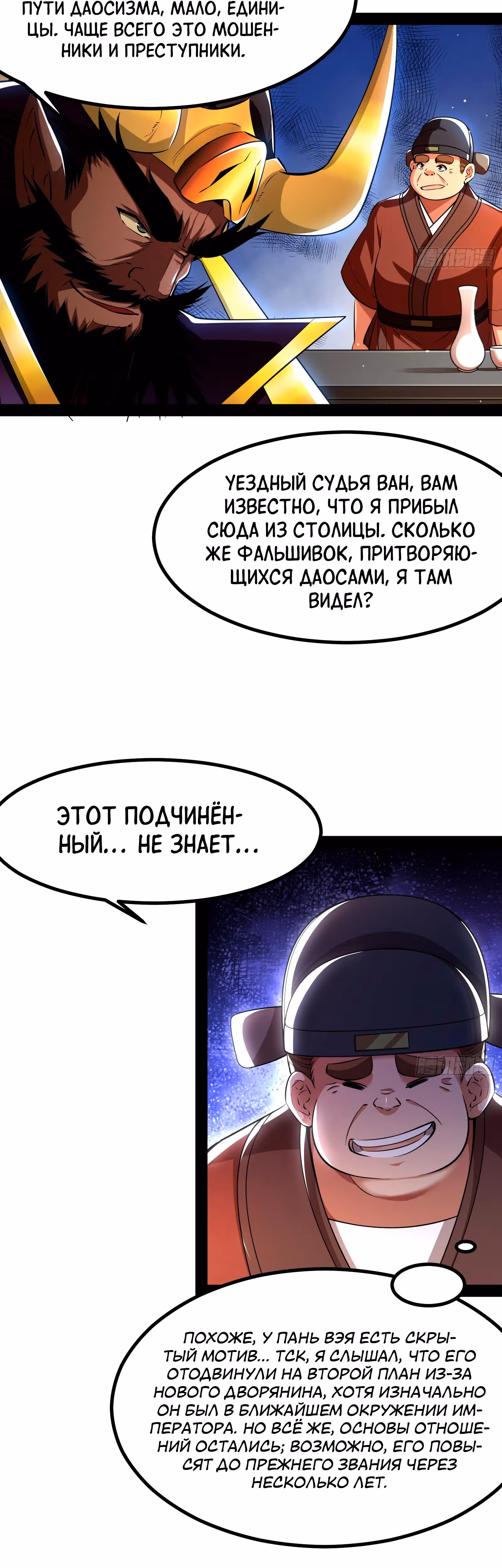 Симулятор демонического культиватора — Том 1 · Глава 6, страница 12