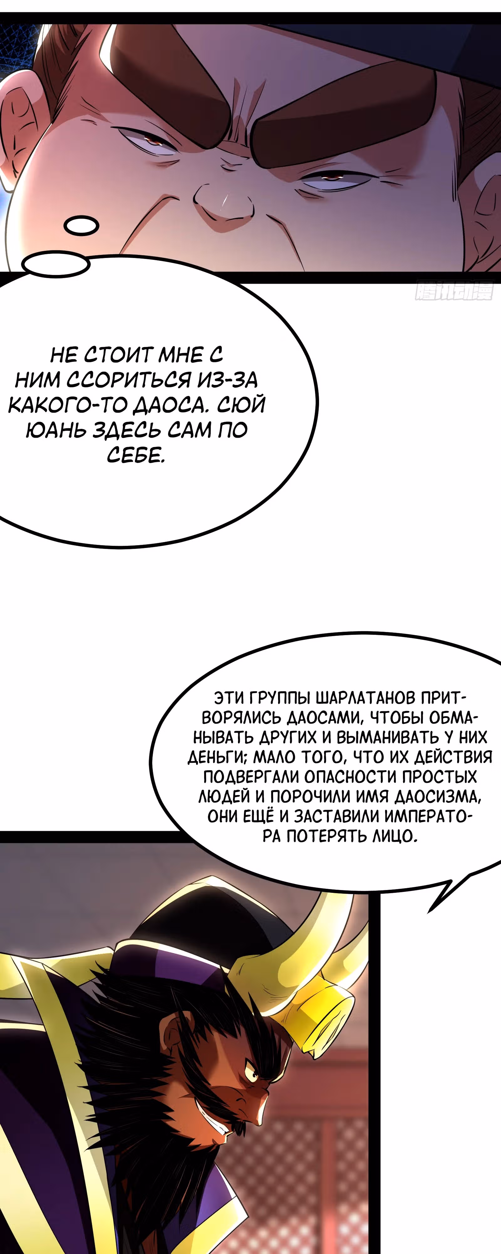 Симулятор демонического культиватора — Том 1 · Глава 6, страница 13