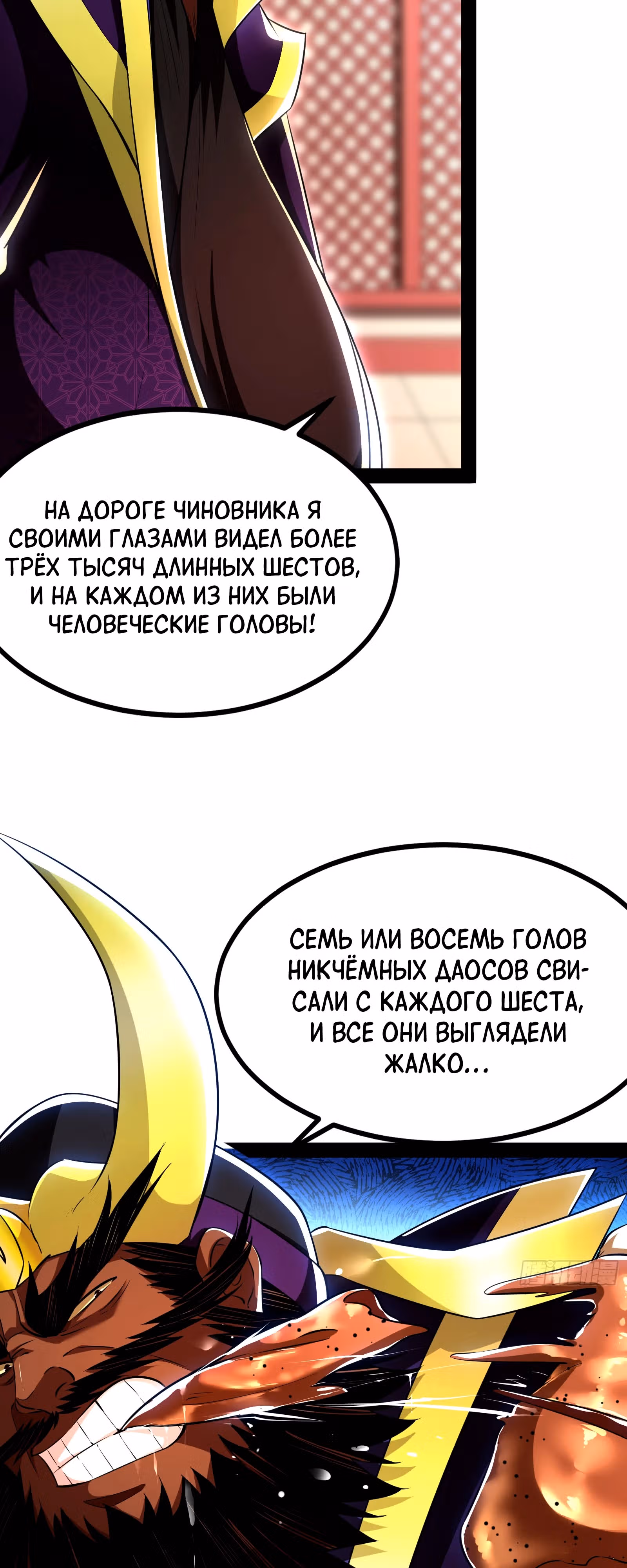 Симулятор демонического культиватора — Том 1 · Глава 6, страница 14