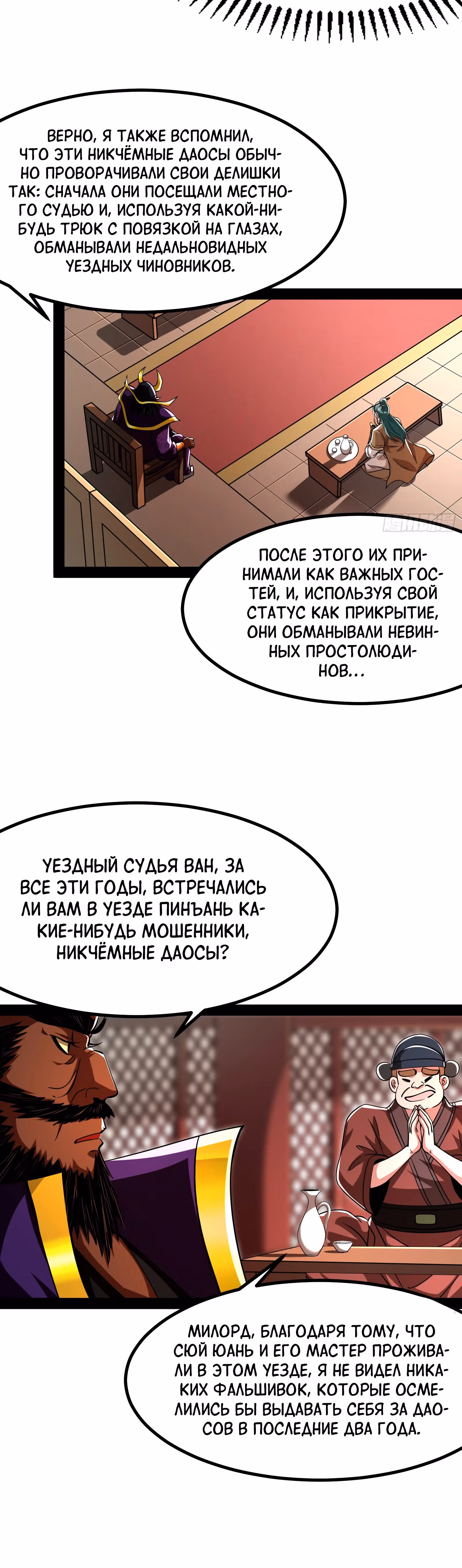 Симулятор демонического культиватора — Том 1 · Глава 6, страница 17