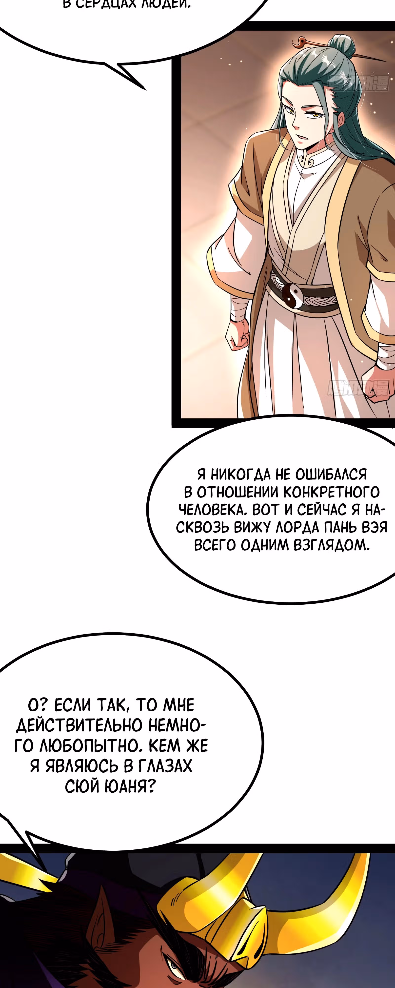 Симулятор демонического культиватора — Том 1 · Глава 6, страница 20
