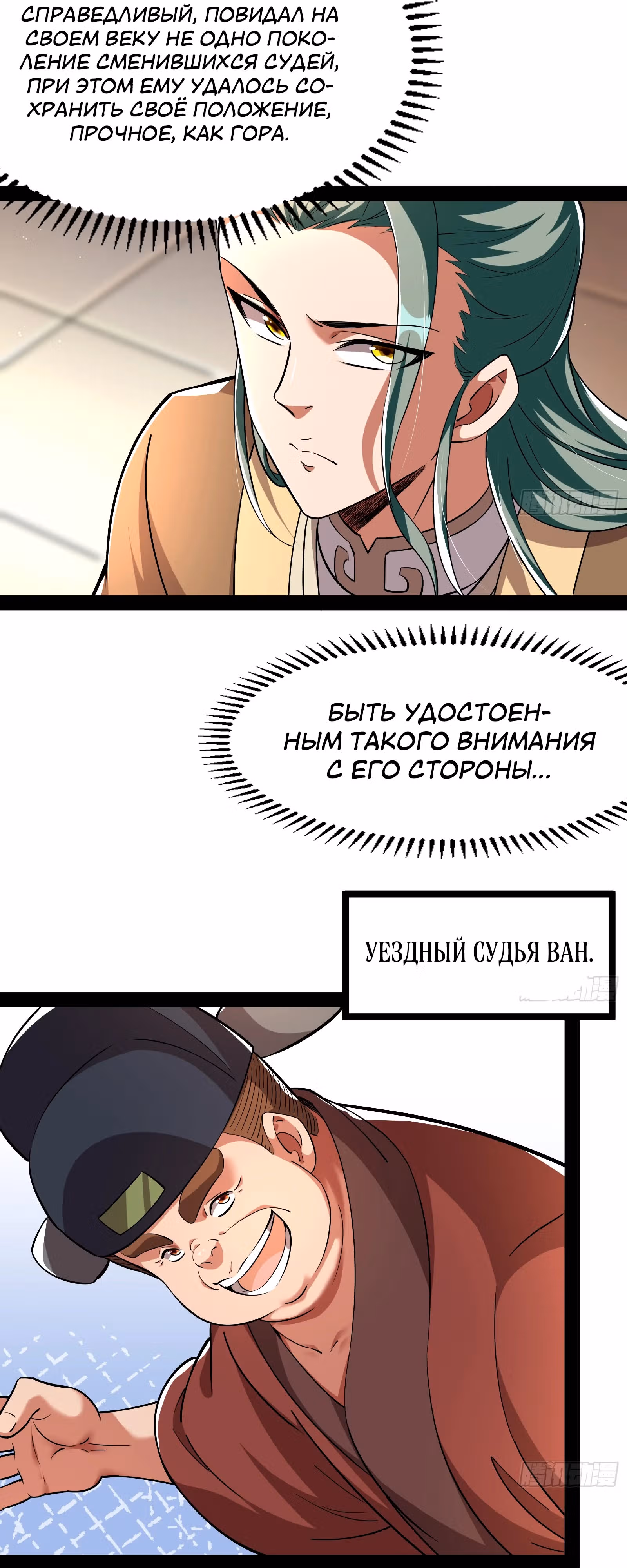 Симулятор демонического культиватора — Том 1 · Глава 6, страница 4