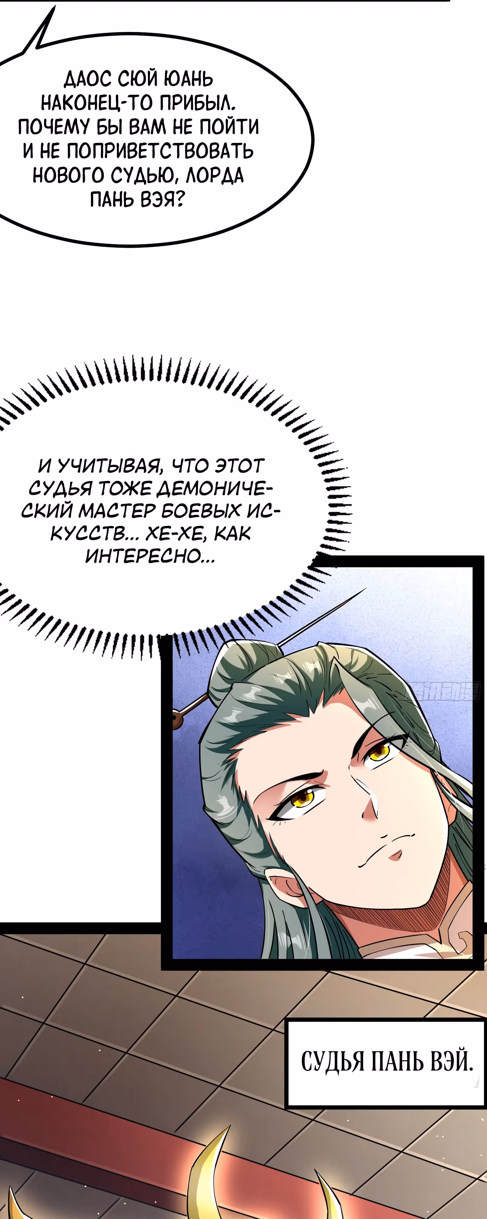 Симулятор демонического культиватора — Том 1 · Глава 6, страница 5