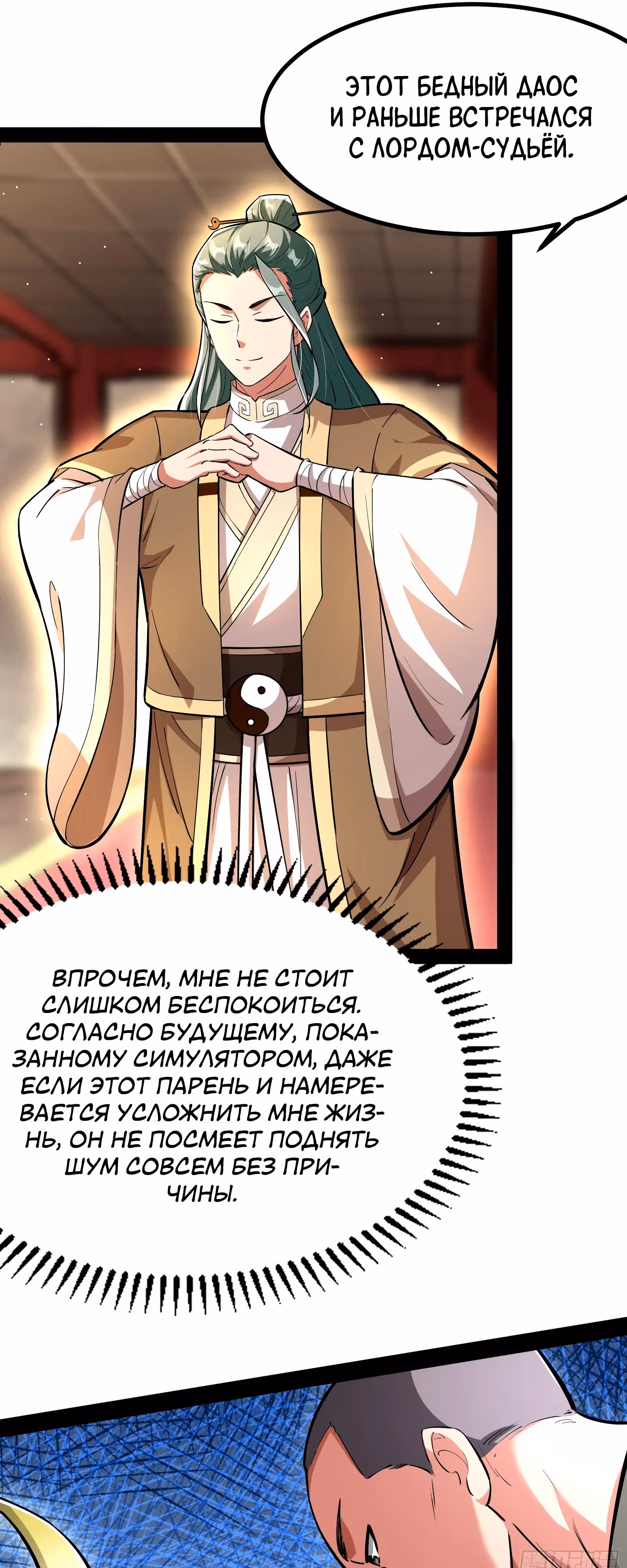 Симулятор демонического культиватора — Том 1 · Глава 6, страница 7