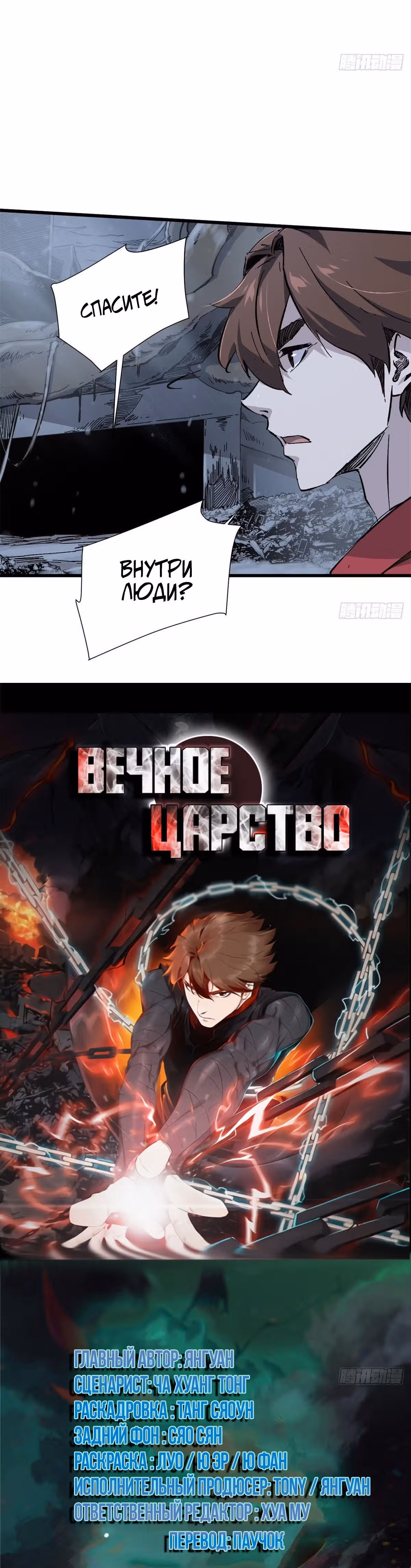 Вечное Царство — Том 1 · Глава 8, страница 3
