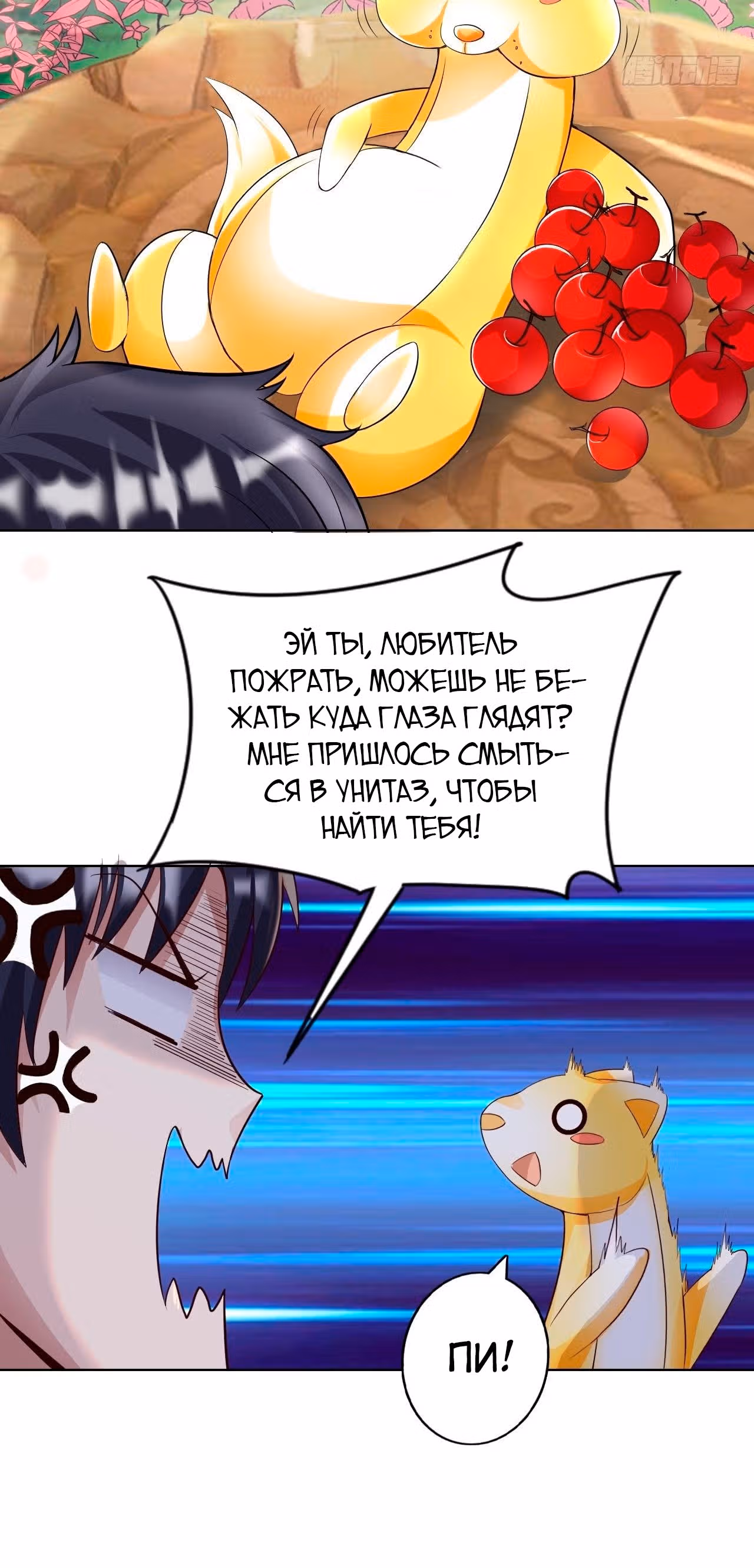 Мой мастер - Бог! — Том 1 · Глава 31, страница 3