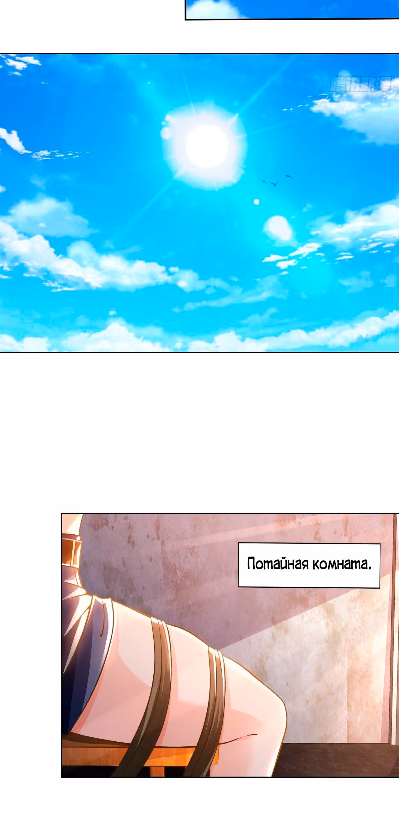Мой мастер - Бог! — Том 1 · Глава 31, страница 32
