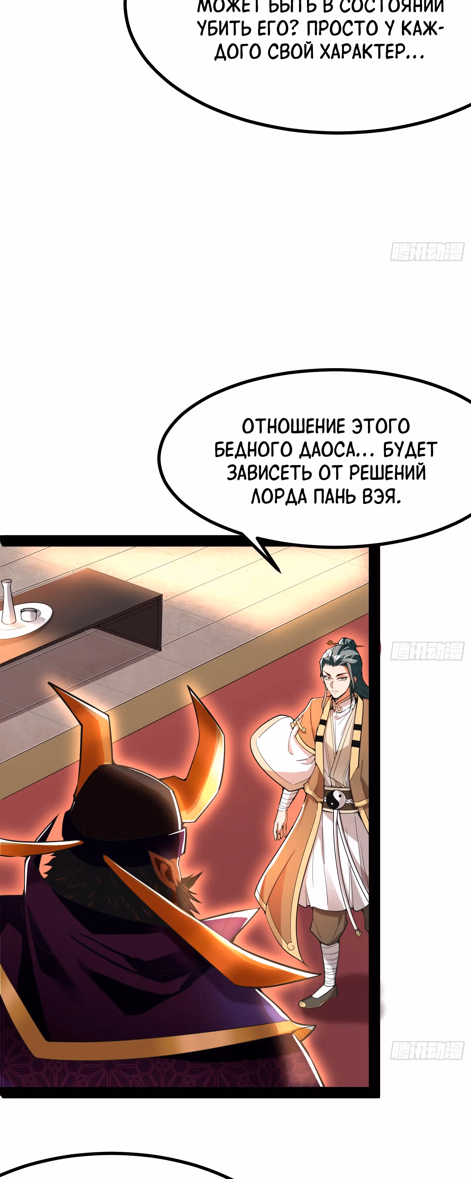 Симулятор демонического культиватора — Том 1 · Глава 7, страница 14
