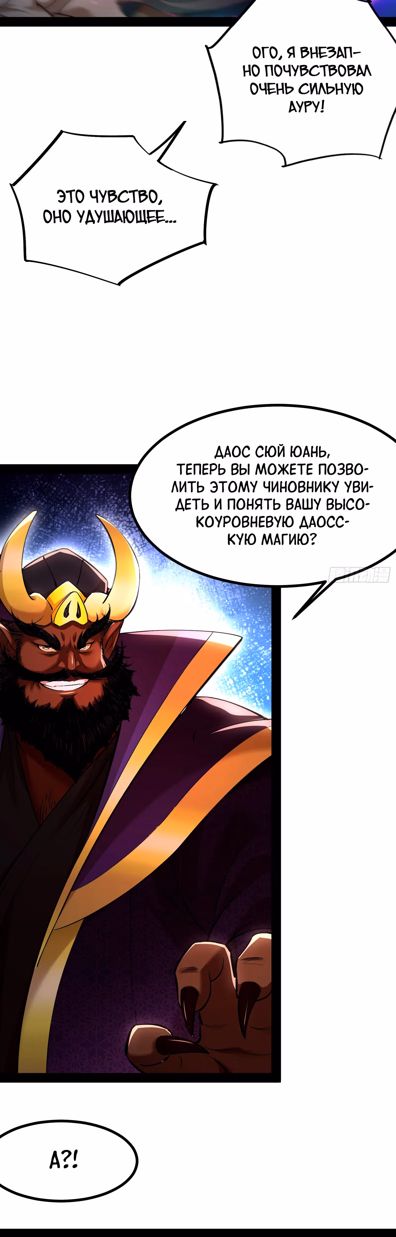 Симулятор демонического культиватора — Том 1 · Глава 7, страница 30