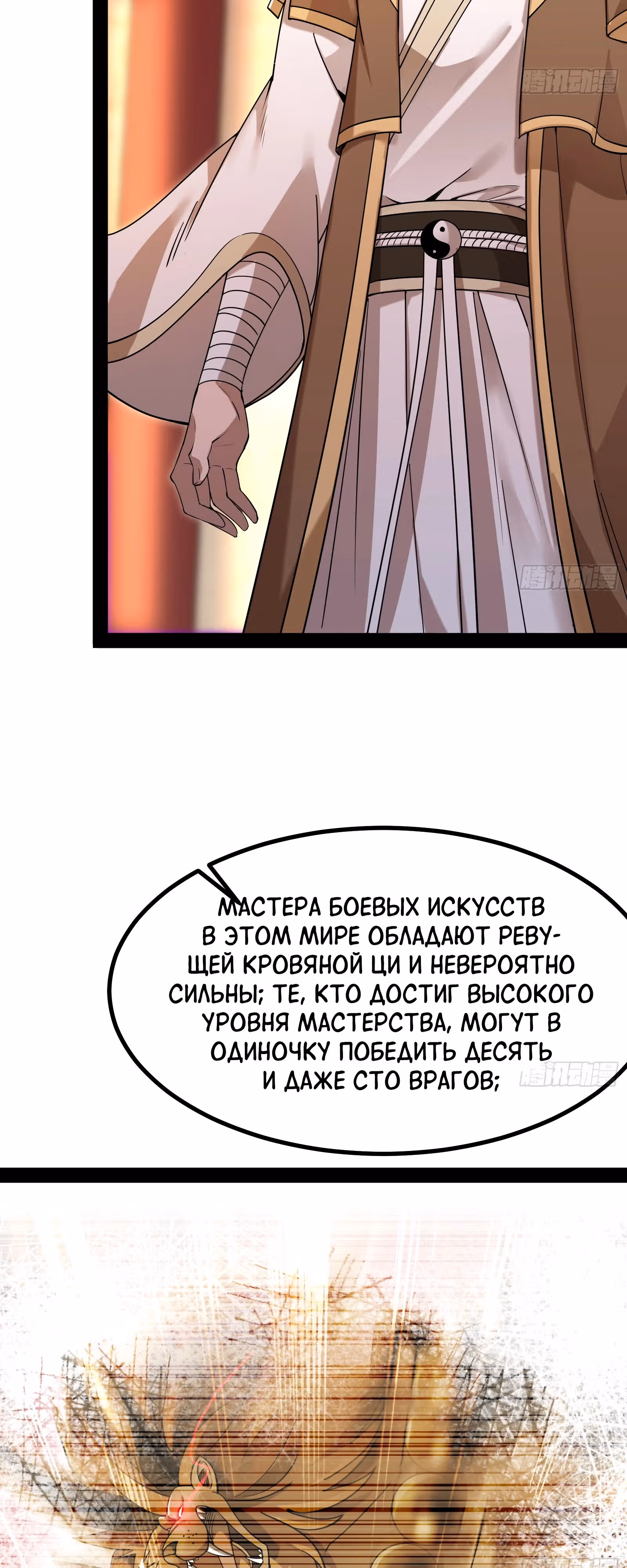 Симулятор демонического культиватора — Том 1 · Глава 7, страница 4