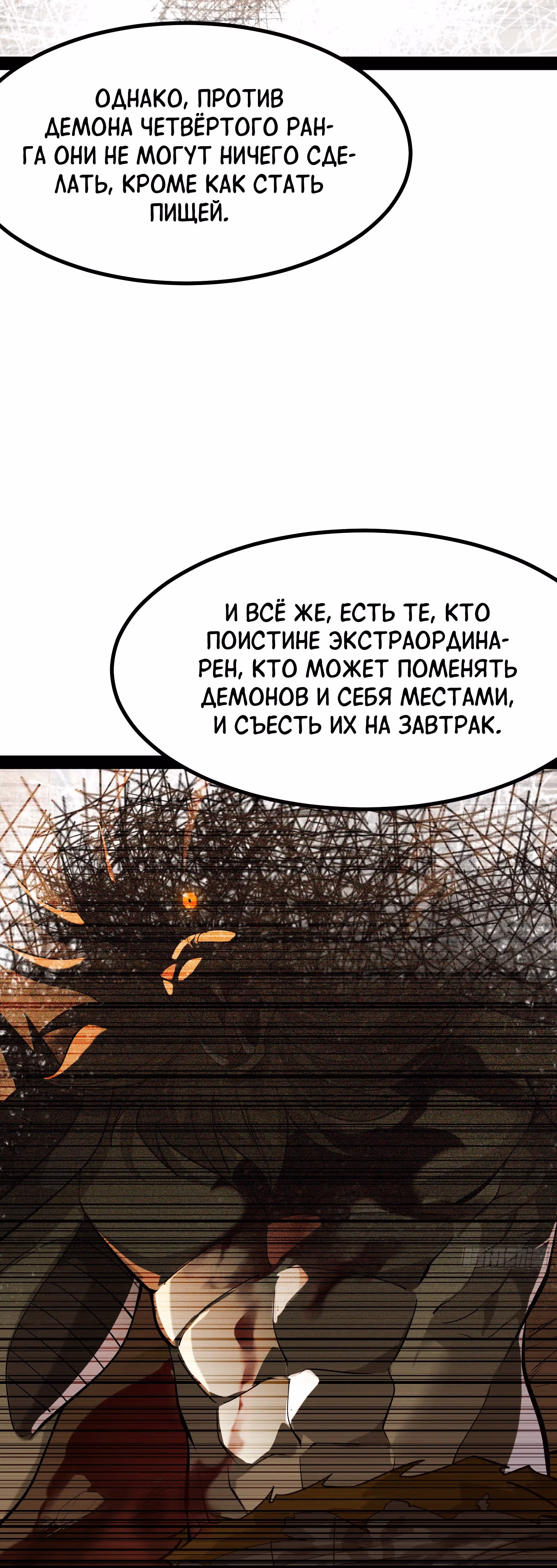 Симулятор демонического культиватора — Том 1 · Глава 7, страница 6