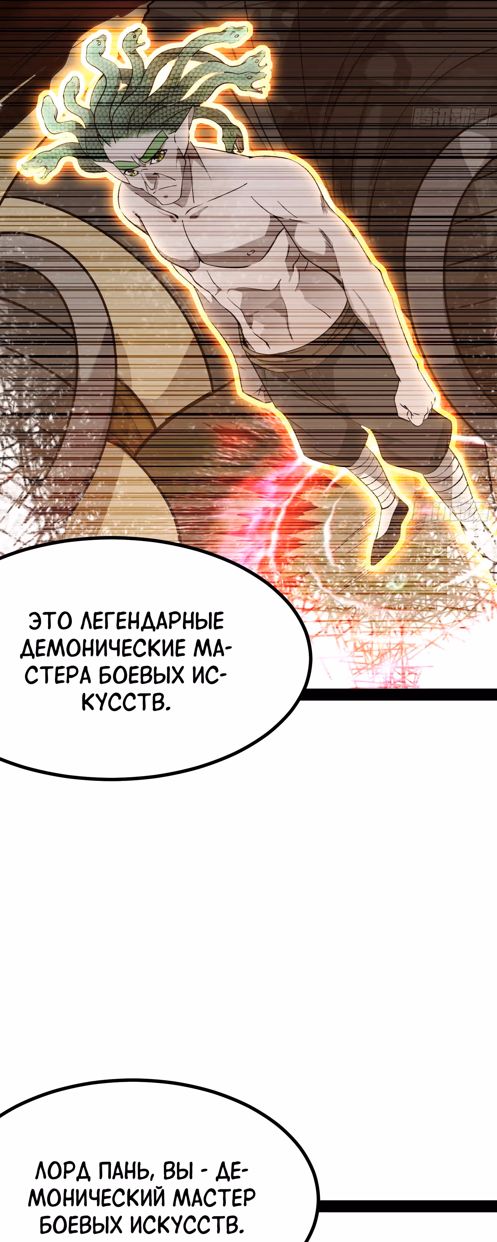 Симулятор демонического культиватора — Том 1 · Глава 7, страница 7