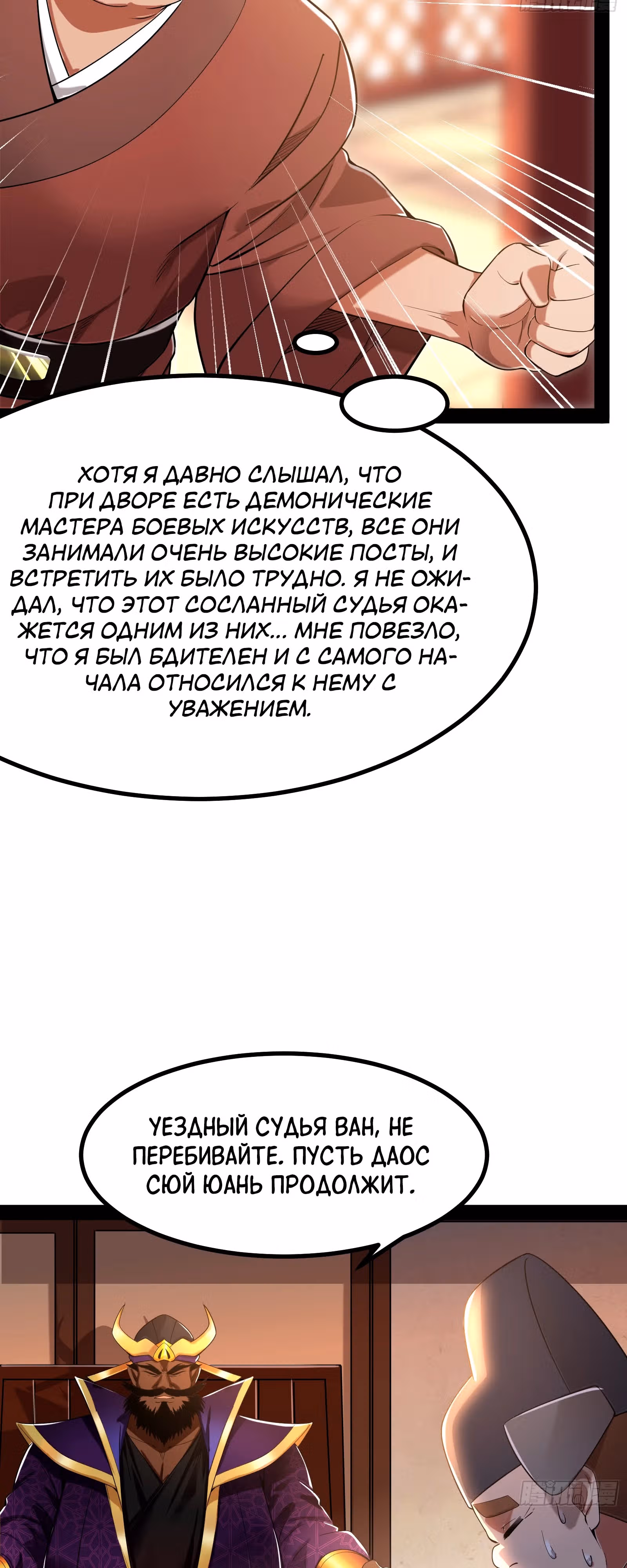 Симулятор демонического культиватора — Том 1 · Глава 7, страница 9