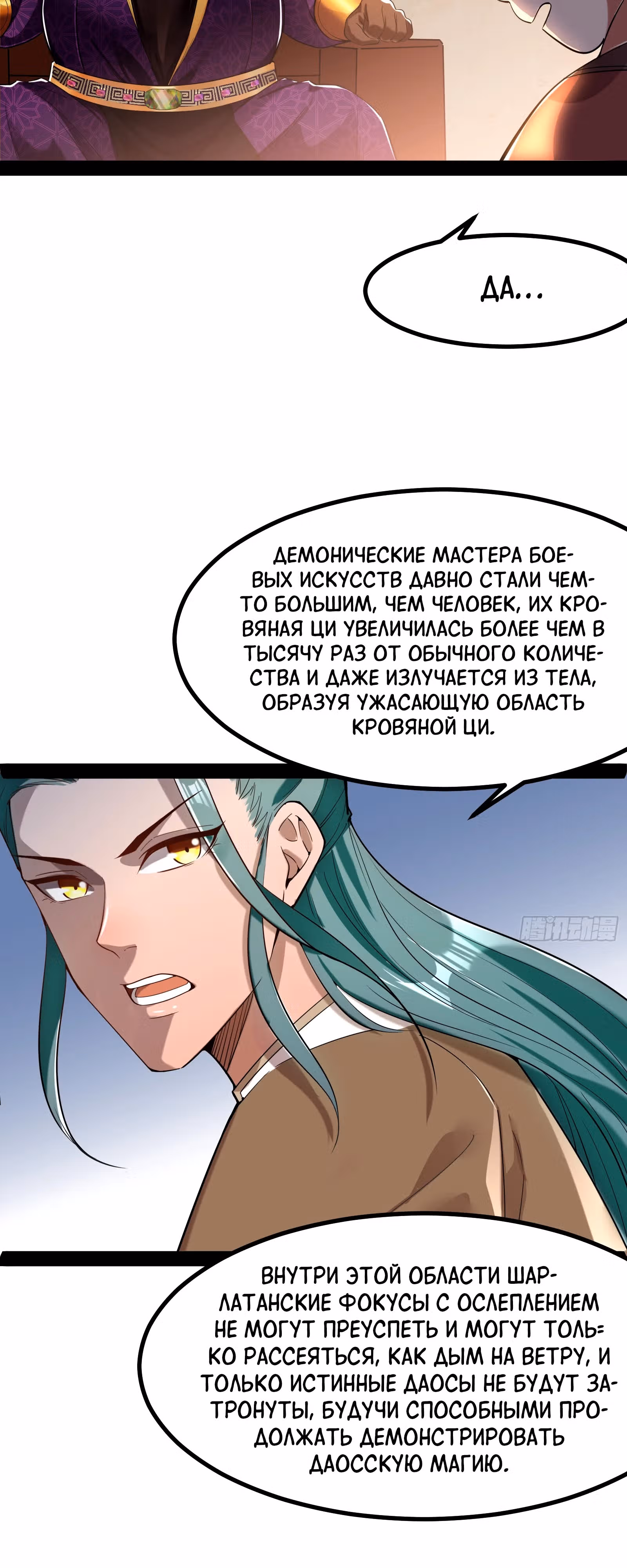Симулятор демонического культиватора — Том 1 · Глава 7, страница 10