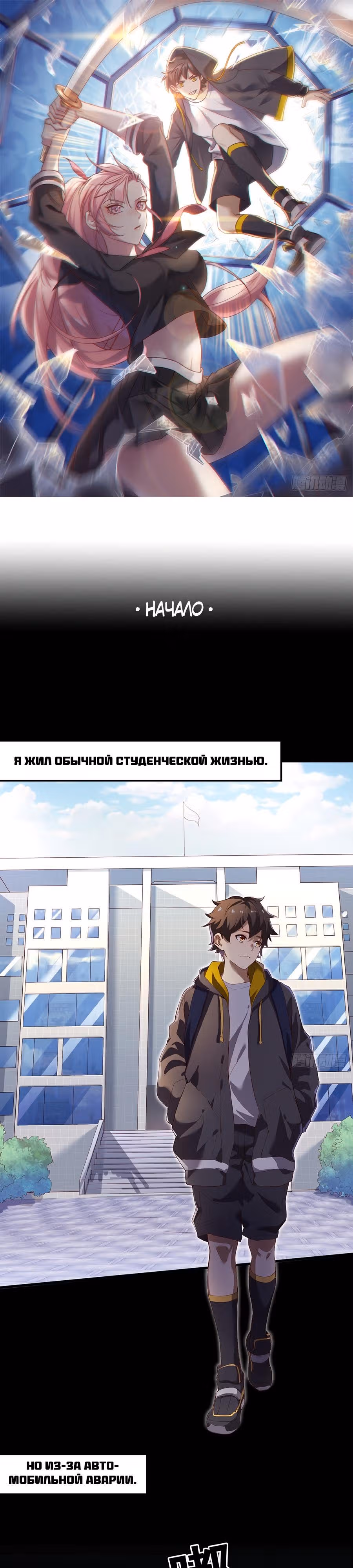 Безграничные Метаморфозы — Том 1 · Глава 0, страница 2