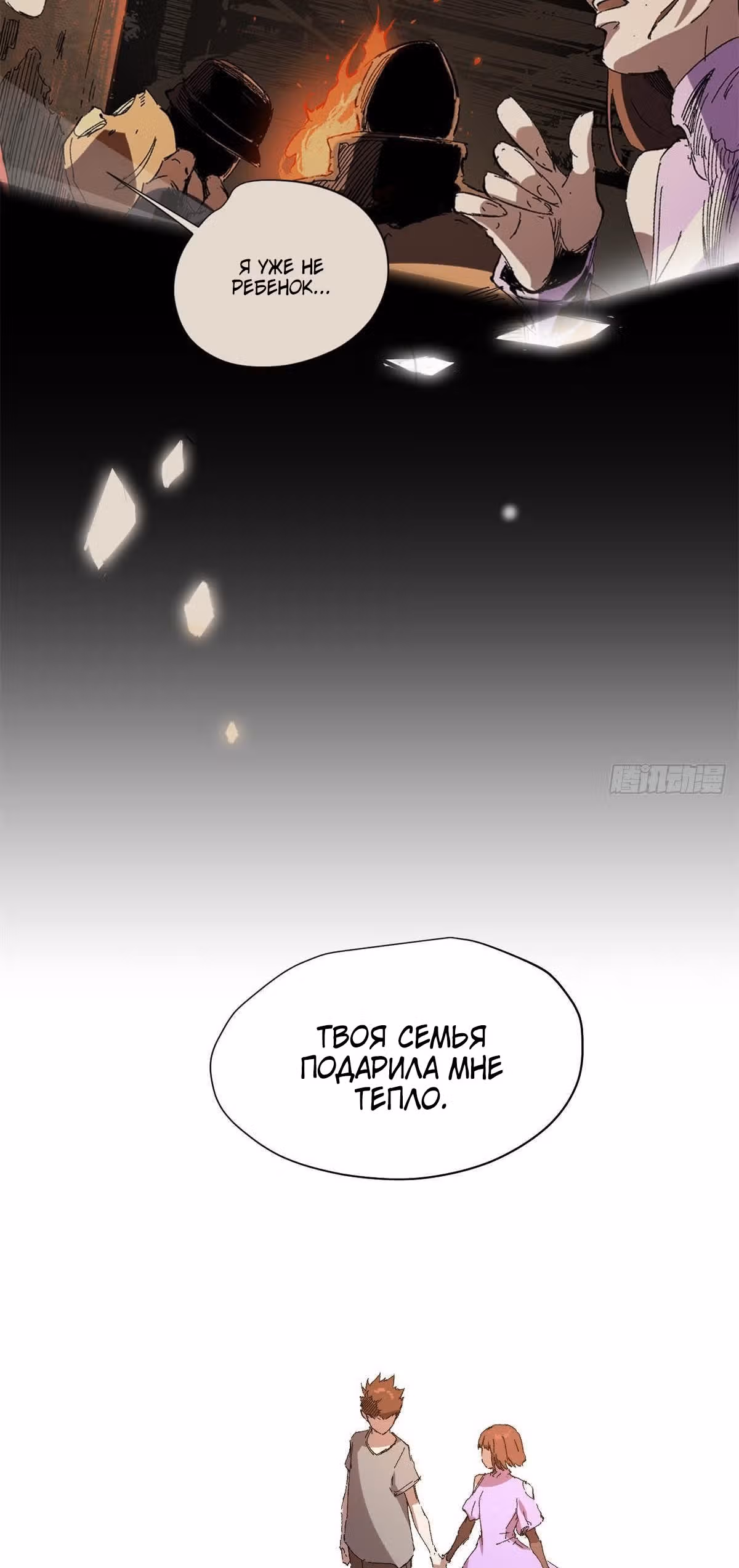Вечное Царство — Том 1 · Глава 10, страница 51