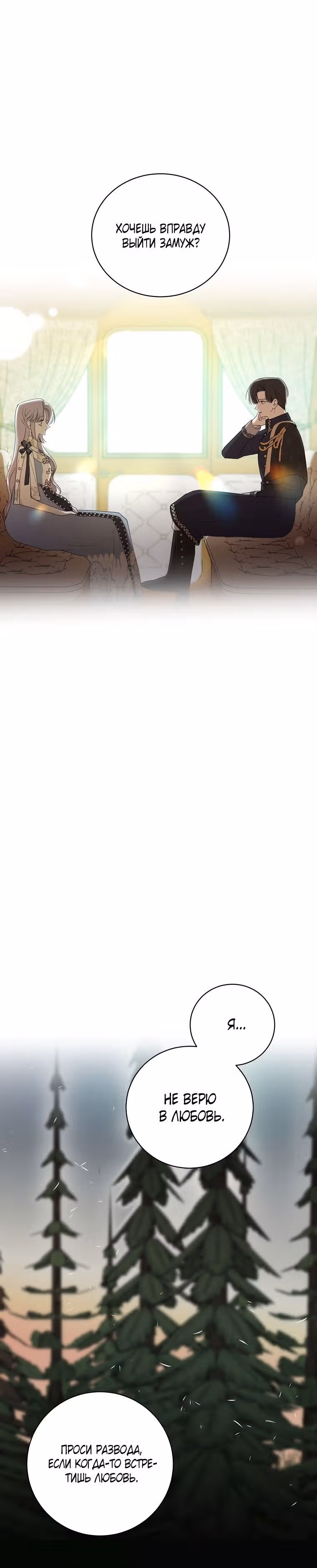 Я - интроверт, получила предложение от тирана — Том 1 · Глава 24, страница 30